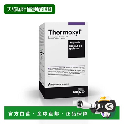 欧洲直邮法国NHCO Thermoxyl胶囊112颗富含维生
