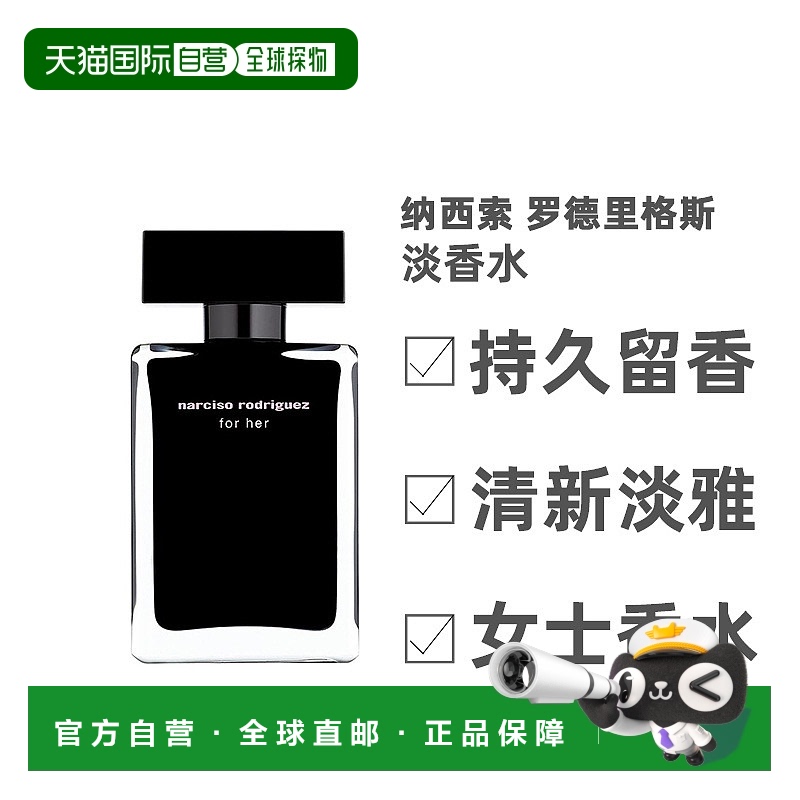 欧洲直邮Narciso Rodriguez纳西索 罗德里格斯女士淡香水EDT50ml