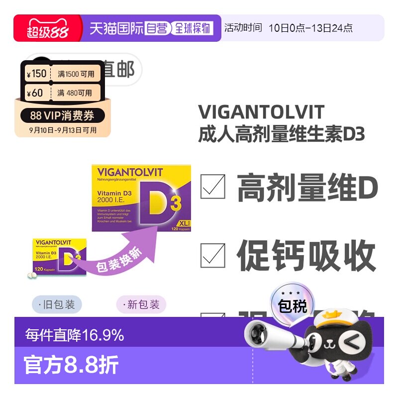 欧洲直邮德国药房Vigantolvit成人高剂量维D2000补VD软胶囊120粒图片