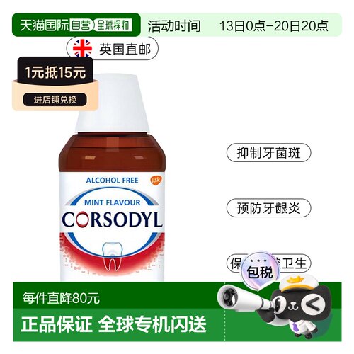 欧洲直邮英国Corsodyl漱口水氯已定抑菌薄荷无酒精牙龈肿痛3正品