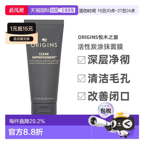 欧洲直邮Origins悦木之源泥娃娃活性炭涂抹面膜净彻清洁毛孔正品