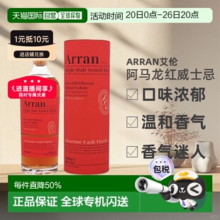 欧洲直邮Arran艾伦阿马龙红酒桶威士忌礼盒装50%700ml新款