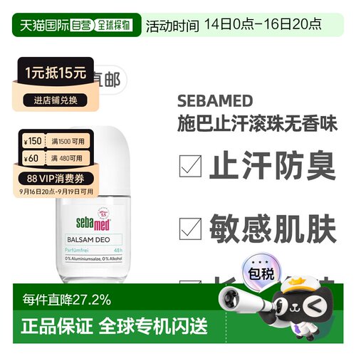 欧洲直邮德国药房Sebamed施巴48小时止汗滚珠无香味50ml正品