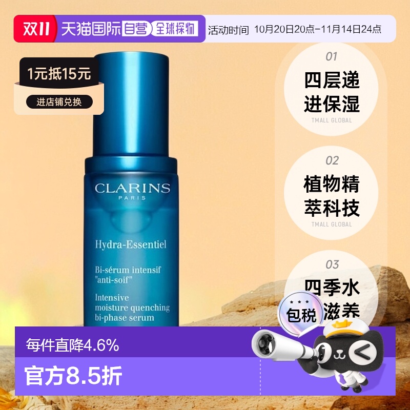 欧洲直邮Clarins娇韵诗精华液小蓝瓶30ml沁润奇肌不死鸟保湿提亮