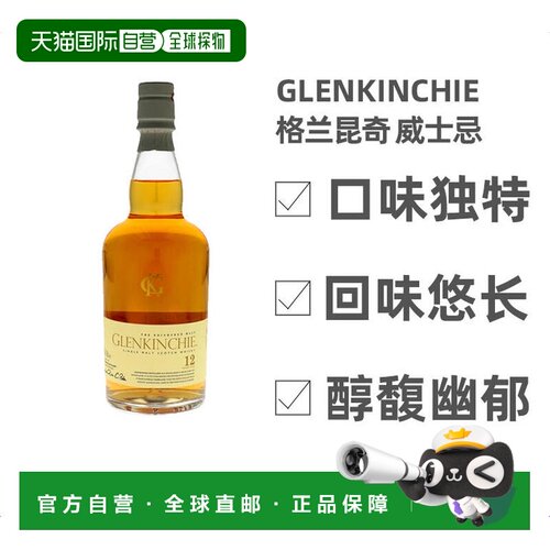格兰昆奇威士忌12年英国礼盒装