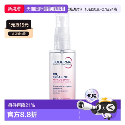 欧洲直邮Bioderma贝德玛 AR+SOS抗红舒缓喷雾70ml 缓解敏感正品