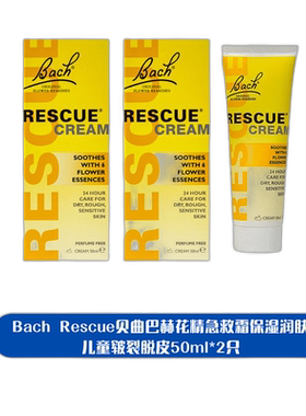 欧洲直邮Bach贝曲巴赫花精急救霜润肤儿童皲裂脱皮*2霜正品