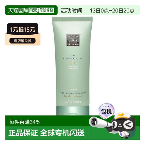 欧洲直邮Rituals怡式静晚安薰衣草手膜70ml滋养滋润舒缓修护正品