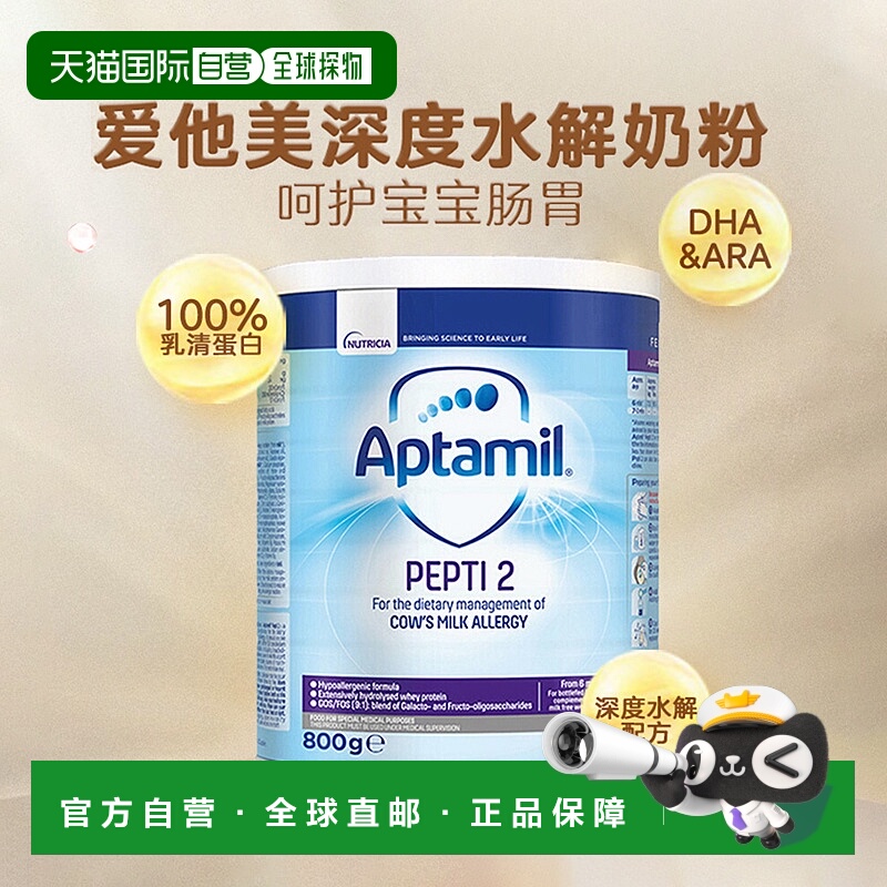 欧洲直邮英国药房爱他美深度水解pepti2段奶粉防过敏腹泻800g*2