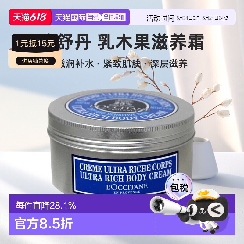 欧洲直邮欧舒丹乳木果油身体乳柔亮焕肤细腻清爽凝润肤霜200正品