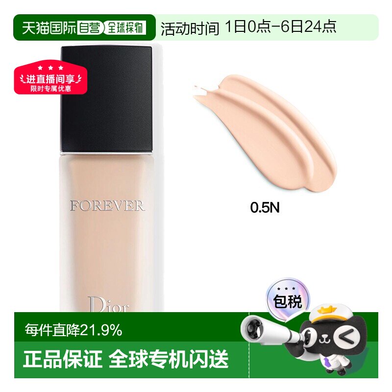 欧洲直邮Dior迪奥凝脂恒久哑光粉底液30ML #N0.5持久提亮正品
