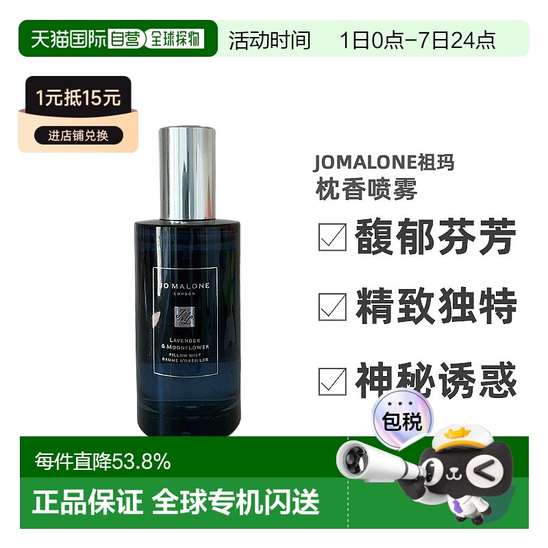 欧洲直邮Jomalone祖玛珑 薰衣草/洋甘菊枕香喷雾50ml暂无外盒正品