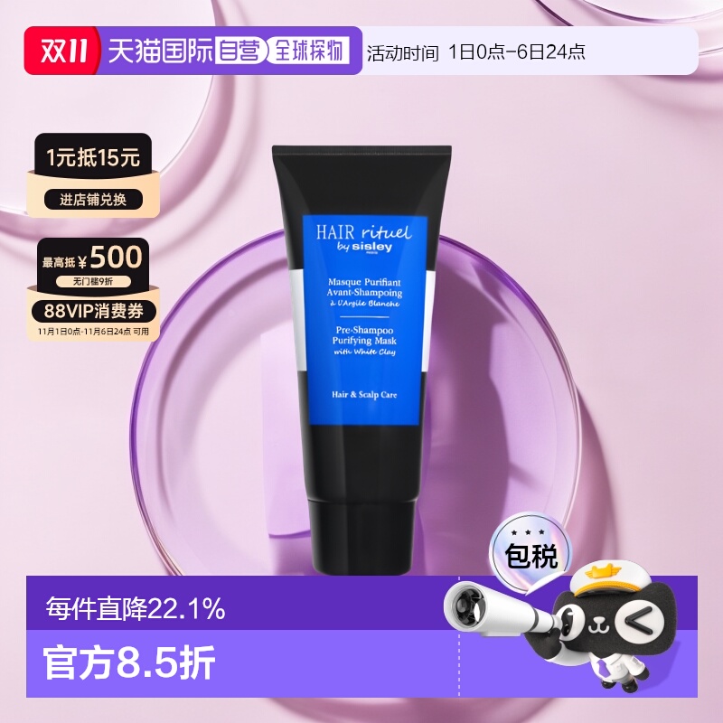 欧洲直邮Sisley/希思黎赋活净化基底发膜200ml正品修复