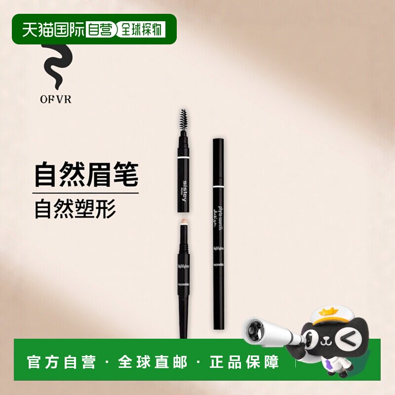 欧洲直邮Sisley希思黎植物塑型三头眉笔4g 附眉刷 #1正品