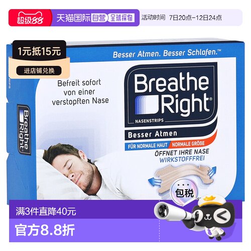 欧洲直邮德国药房Breathe Right止鼾通气贴30贴 防止打呼噜安睡