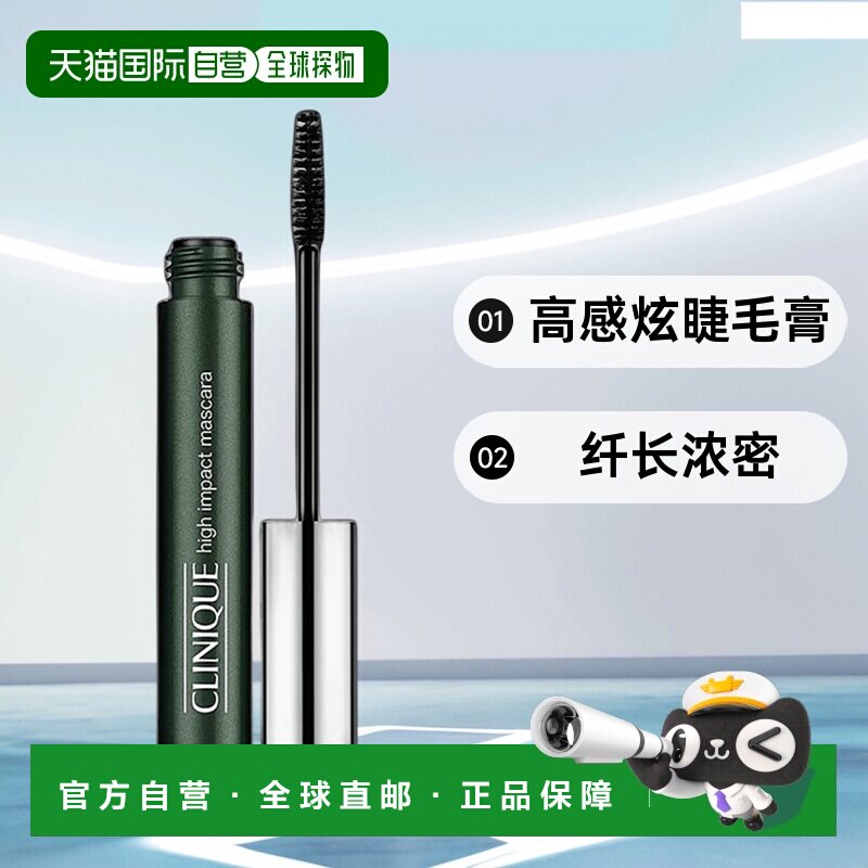 欧洲直邮CLINIQUE倩碧 高感炫睫毛膏7ml 纤长浓密不晕染正品