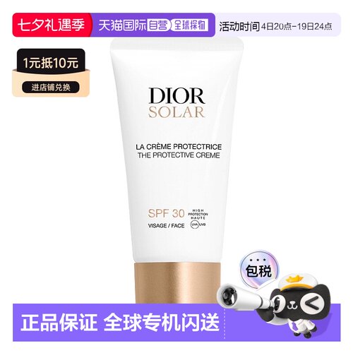 欧洲直邮Dior迪奥面部防晒霜50ml高度保护清爽SPF30正品