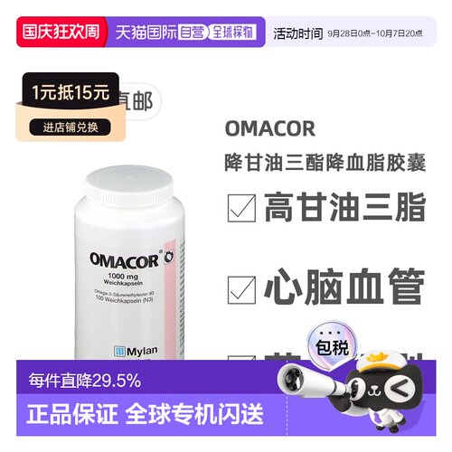 欧洲直邮德国药房Omacor药品级鱼油OTC降甘油三酯降血脂胶囊100粒