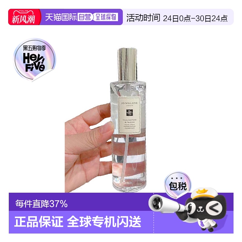 欧洲直邮Jomalone祖玛珑室内香薰喷雾100ml英国梨/牡丹/青柠正品