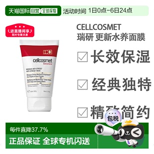 舒缓控油60ml 欧洲直邮Cellcosmet瑞研更新水养膜滋润保湿
