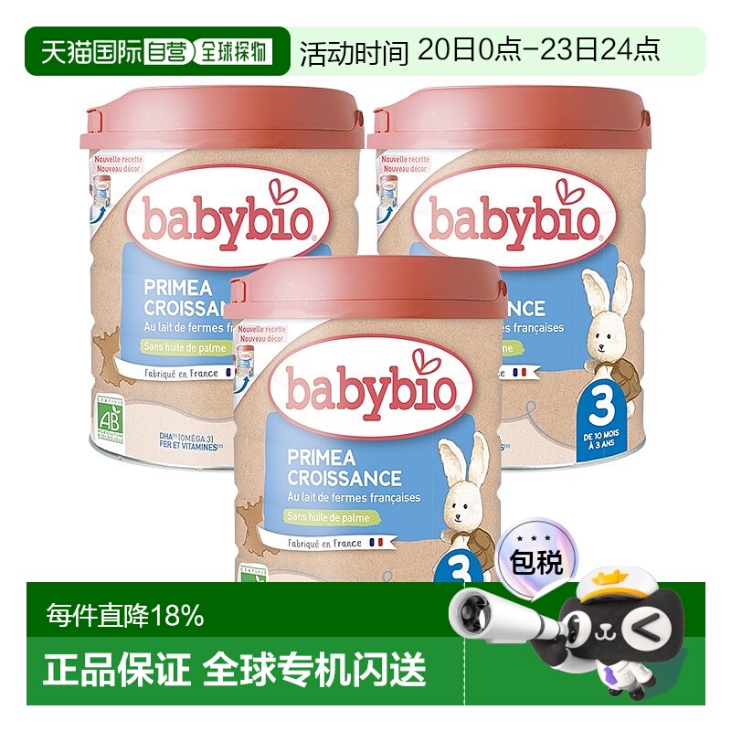 欧洲直邮Babybio伴宝乐奶粉2400g婴儿3段有机标准型婴儿奶粉