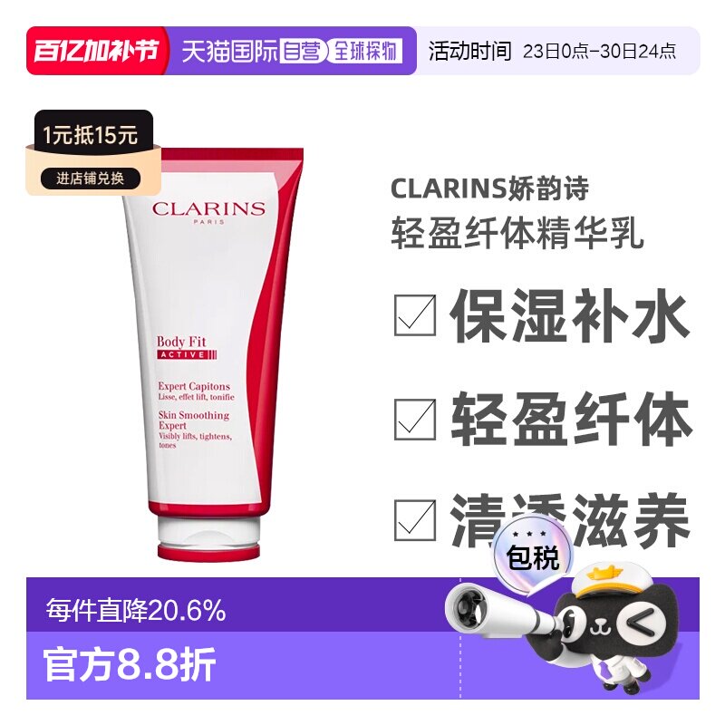 欧洲直邮CLARINS娇韵诗轻盈纤体精华乳200ML保湿补水清透滋养正品