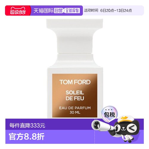 欧洲直邮Tom Ford汤姆福特 落日流光女士香水EDP 木质花香调正品