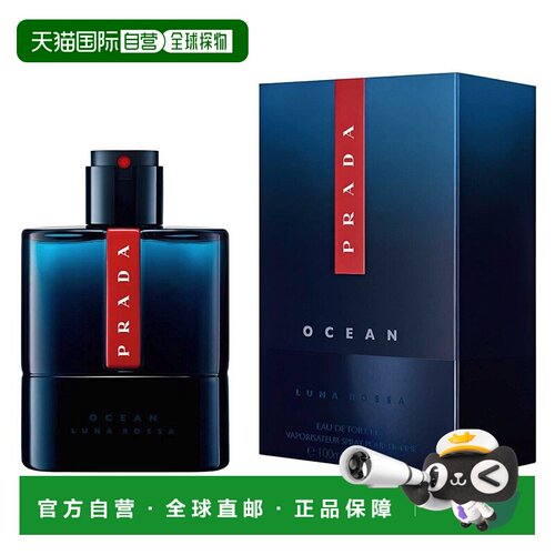 欧洲直邮普拉达 红月海洋 男士浓香水正品