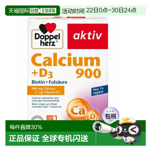 德国双心孕妇中老年900活性钙+D3叶酸片30片效期27年5月
