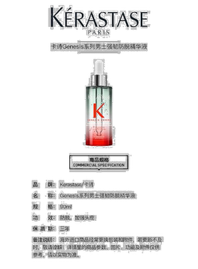 欧洲直邮Kerastase/卡诗Genesis系列男士强韧防脱精华液90ml正品