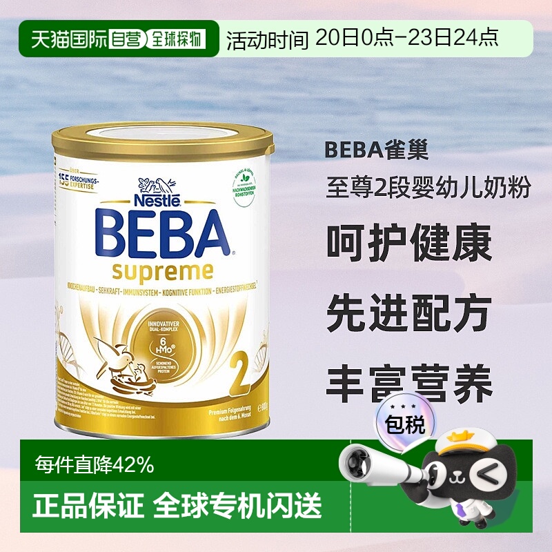 欧洲直邮雀巢BEBA至尊2段婴幼儿牛奶粉800g/罐6个月以上-3岁