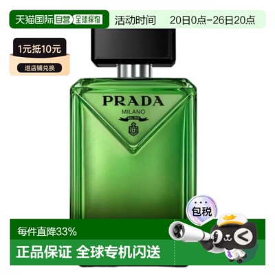 prada paradigme 2025男士新香水普拉达
