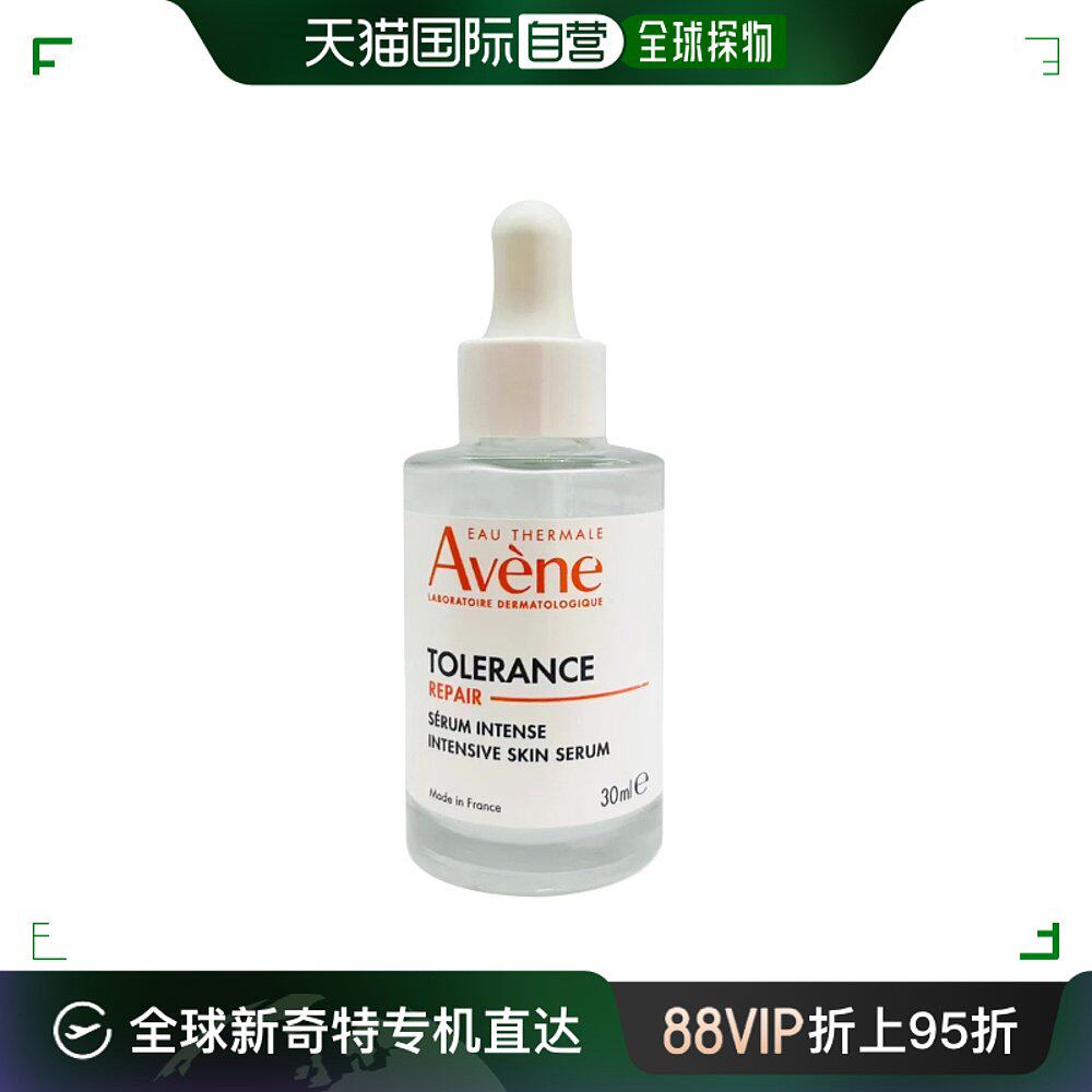 欧洲直邮Avene雅漾ActivB3B3浓缩丰盈精华液30ml 舒缓滋养减少细