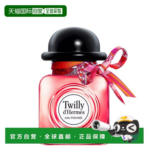 欧洲直邮HERMÈS爱马仕丝意粉红椒香淡香精twilly女花香调香正品