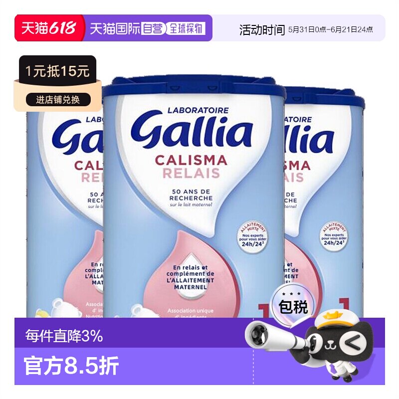 欧洲直邮3罐装 GALLIA佳丽雅婴儿奶粉1段近母乳型830g/罐 0-6个月
