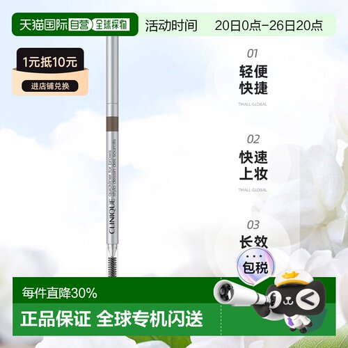 欧洲直邮CLINIQUE倩碧轻便快捷双头眉笔3ml快速上妆长效持妆正品