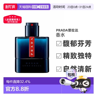 100ml自然清新馥郁正品 PRADA普拉达红月海洋男士 香水50