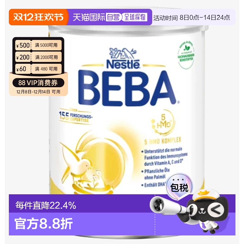 欧洲直邮beba德国BEBA铂金版2段婴幼儿牛奶粉 6个月以上-3岁以下