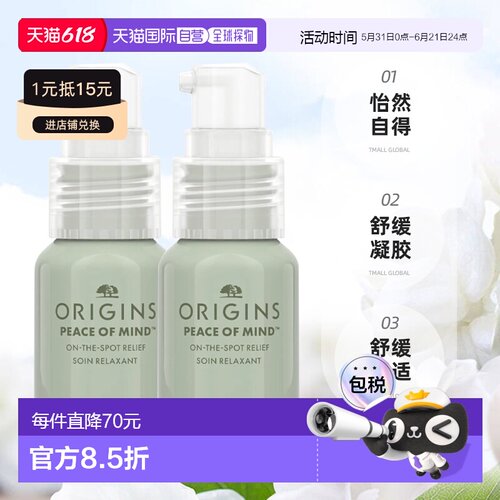 欧洲直邮Origins悦木之源怡然自得舒缓凝胶缓解疲劳感官15ml正品