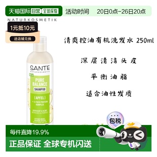 欧洲直邮德国Sante桑特清爽控油有机洗发水250ml正品