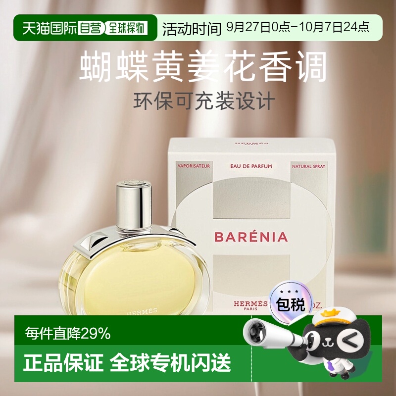 欧洲直邮Hermes爱马仕巴赫尼香水EDP持久留香自然 30/60/100ml正