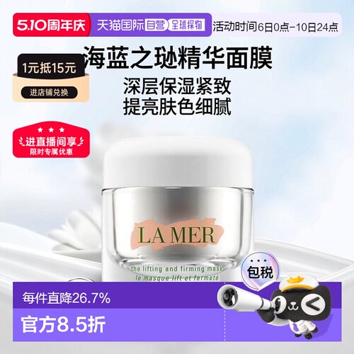 LA MER海蓝之谜紧塑刀面面膜抗皱补水保湿提升紧致修护舒缓正品