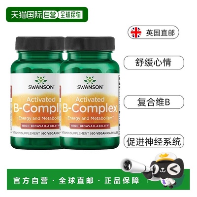 欧洲直邮Swanson斯旺森活性B族复合物维生素高吸收代谢b6缓解情绪