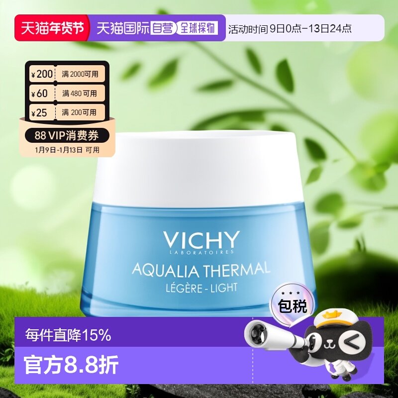 欧洲直邮薇姿水活霜面霜50ml温泉矿物保湿滋润清爽补水正品护肤品