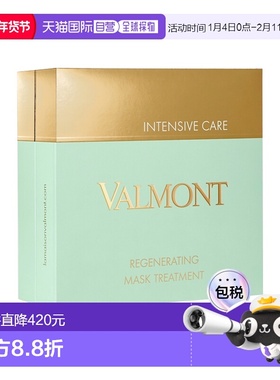 欧洲直邮Valmont法尔曼胶原修护套盒面膜30g x5片正品