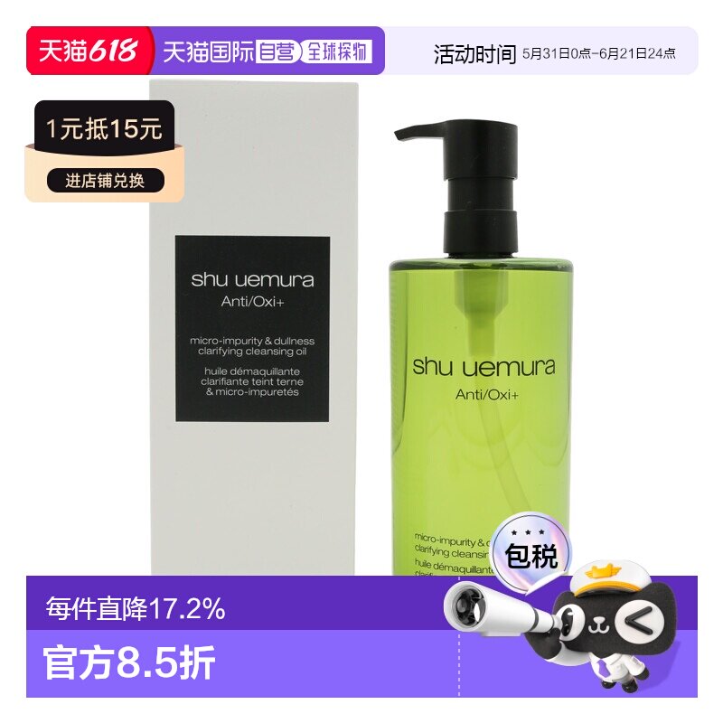 香港直邮Shu uemura植村秀绿茶抗污染洁颜油 450ml正品