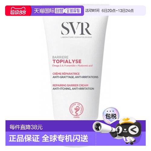 欧洲直邮SVR/舒唯雅 Topialyse 修复屏障面霜 50 毫升正品舒缓