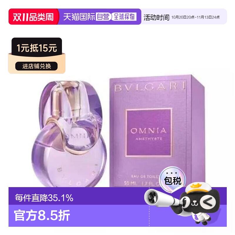 Bvlgari 宝格丽紫水晶女士淡香水 Edt 50ml正品