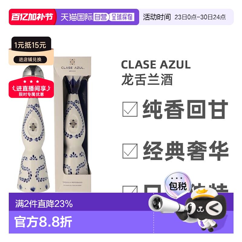 欧洲直邮Clase Azul龙舌兰酒口感独特香醇纯香回甘经典奢华 700ml