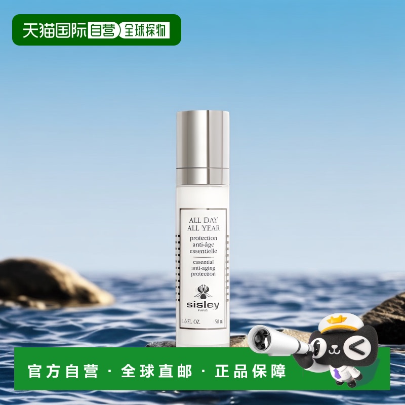 欧洲直邮Sisley希思黎日间呵护精华乳50ML滋养亮泽肤色提拉紧致
